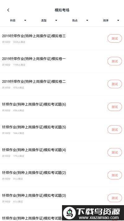 焊工考试最新版最新版截图3