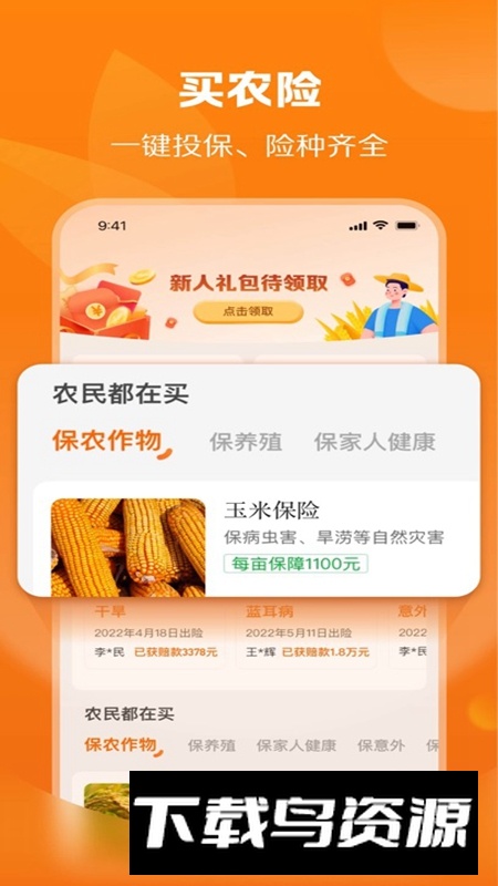 平安爱农宝APP官方手机版最新版截图1