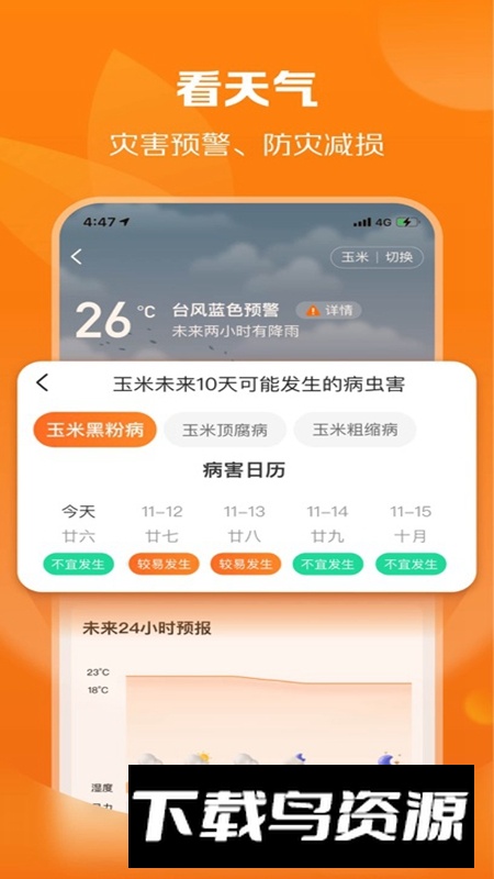 平安爱农宝APP官方手机版最新版截图2