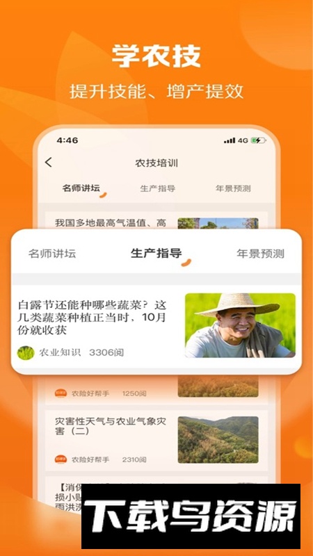平安爱农宝APP官方手机版最新版截图4