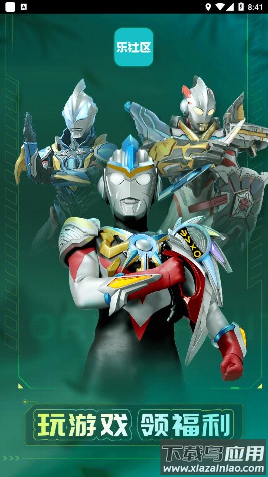 乐社区最新版app官方下载截图1