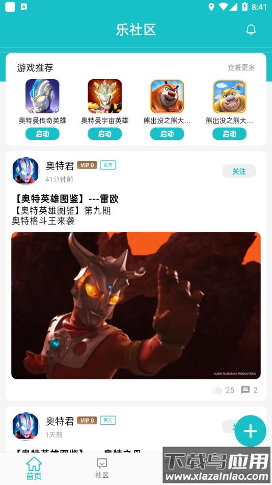 乐社区最新版app官方下载截图3