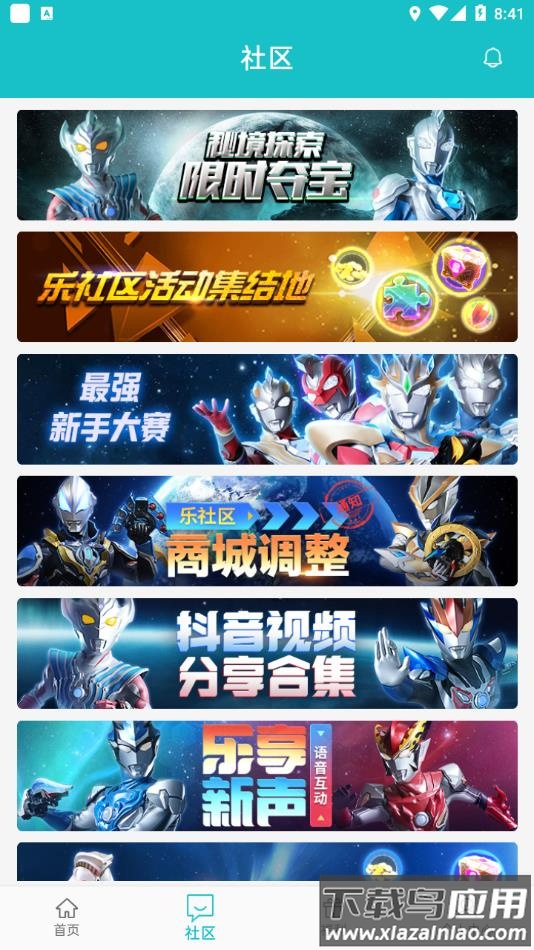 乐社区最新版app官方下载截图4