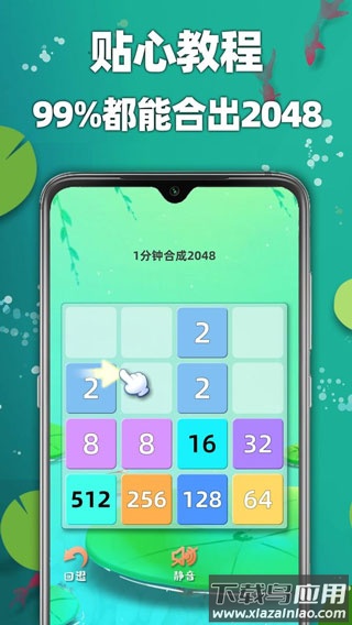天天2048下载安装最新版截图2
