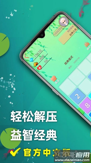天天2048下载安装最新版截图4