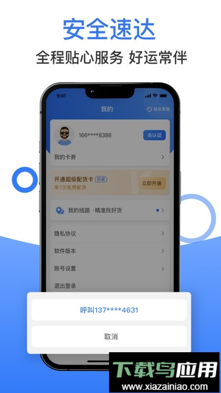 好运鸽司机平台截图2