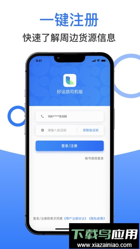 好运鸽司机平台截图3