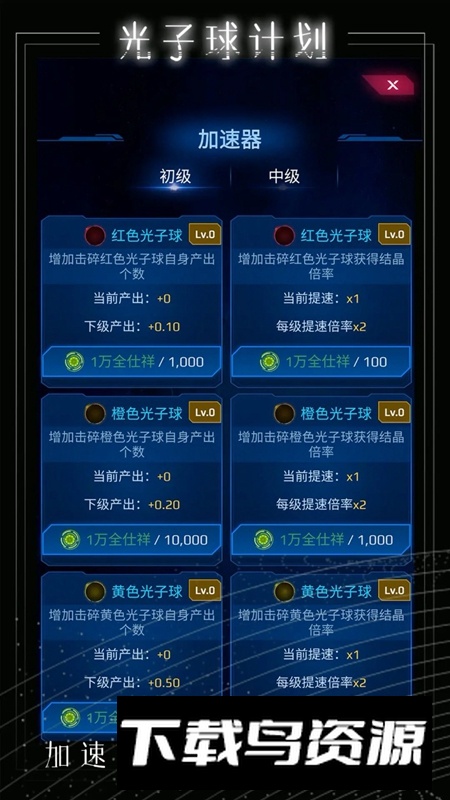 光子球计划手游官方最新版截图5