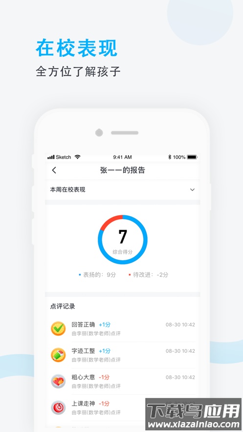 爱学班班家长端下载安装最新版截图1