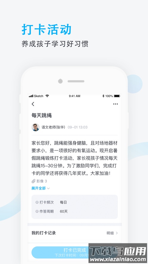 爱学班班家长端下载安装最新版截图2