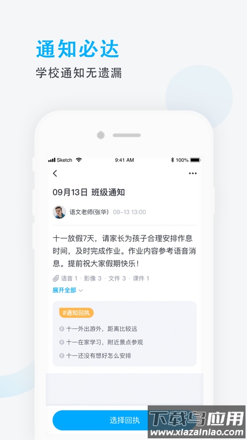 爱学班班家长端下载安装最新版截图4
