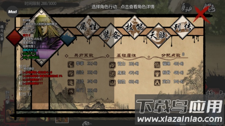 武林侠客传手游截图3