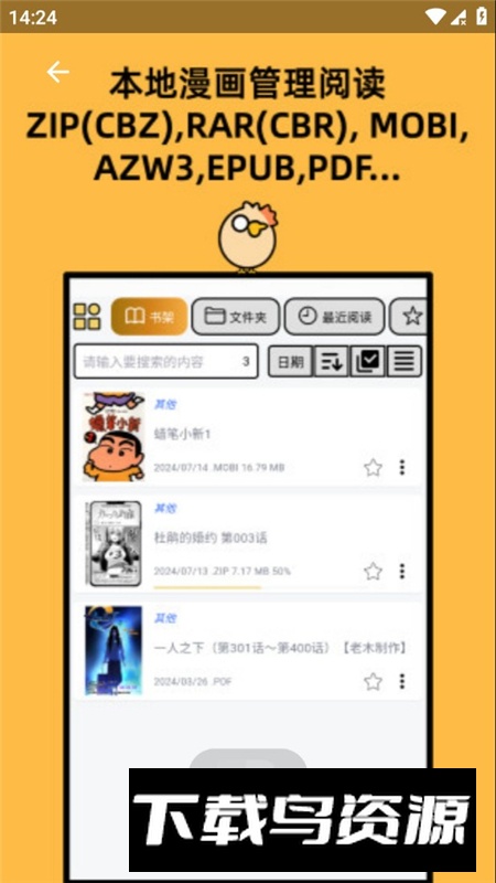 喔喔漫画app官方最新版截图1