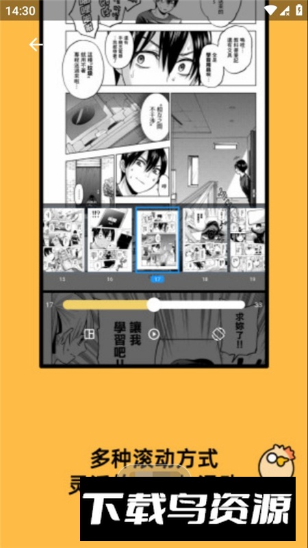 喔喔漫画app官方最新版截图5