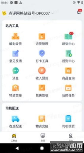 美团优选物流配送app下载截图2