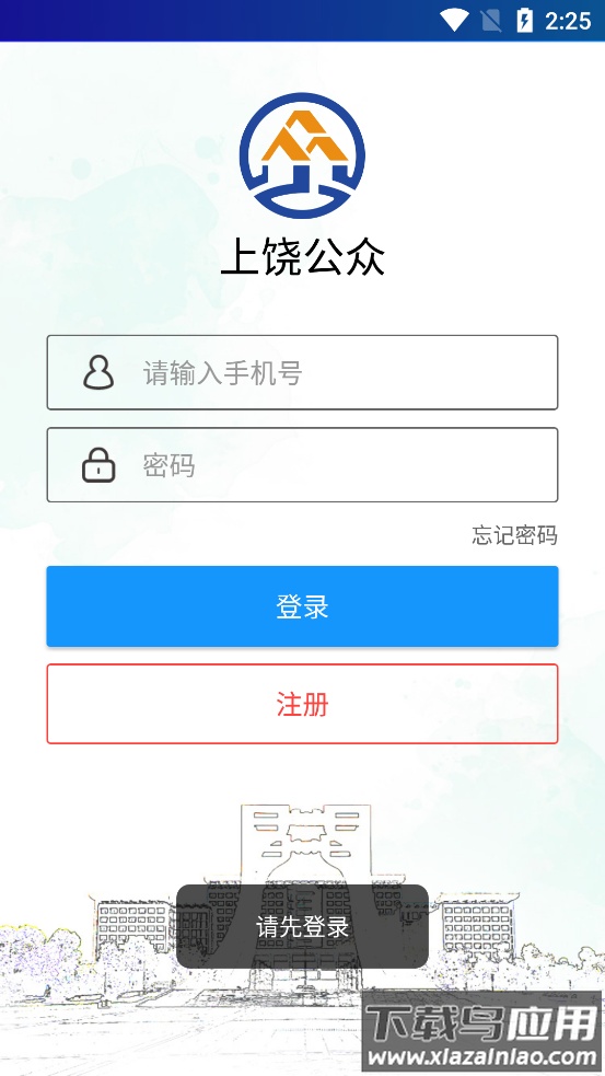 上饶公众app最新版截图1