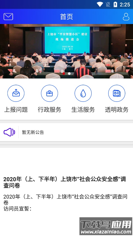 上饶公众app最新版截图2