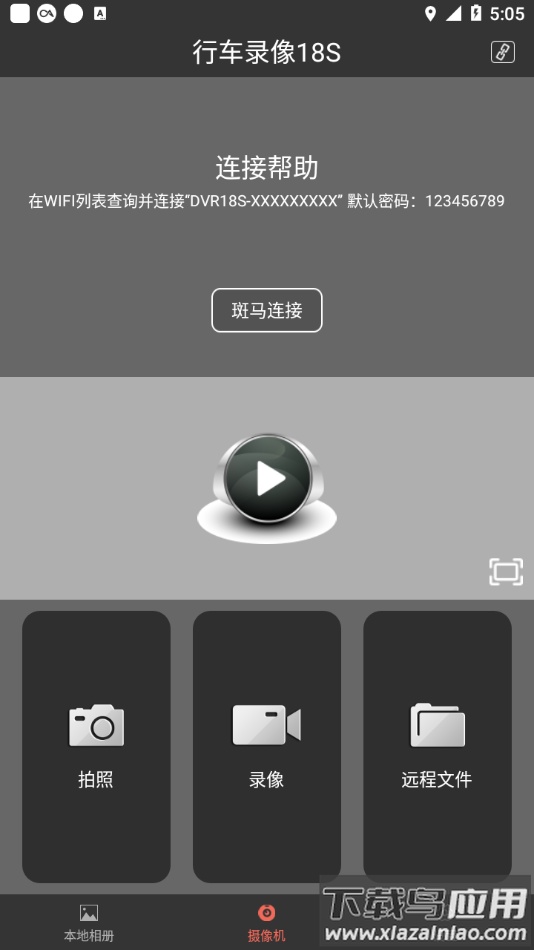 行车录像18S最新版截图1