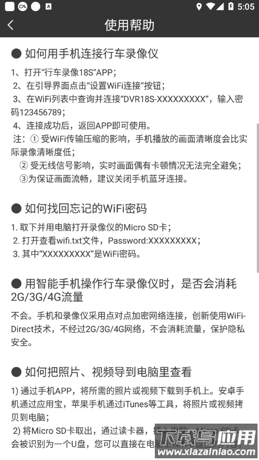 行车录像18S最新版截图4