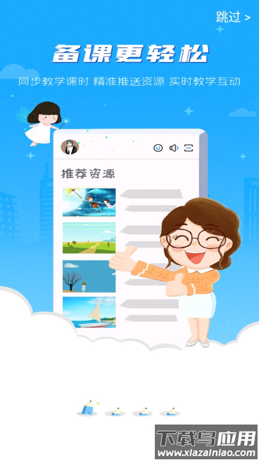 晋教通app下载安装截图1