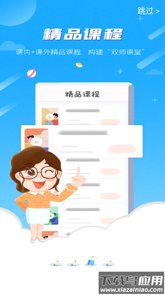 晋教通app下载安装截图2