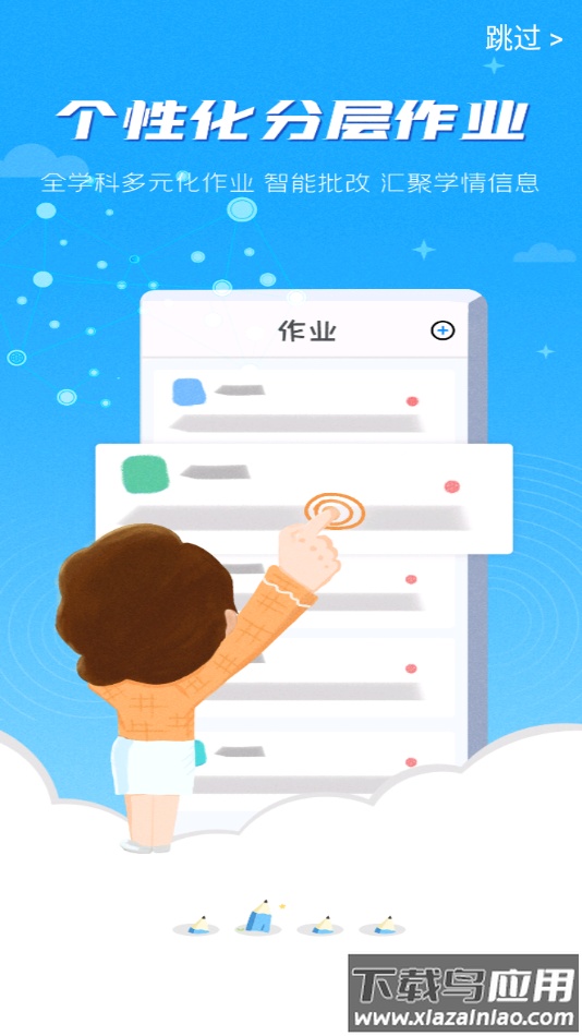 晋教通app下载安装截图3