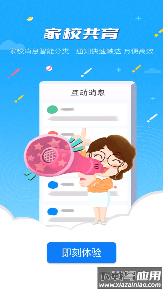 晋教通app下载安装截图4