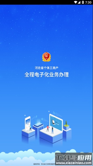 河北云窗办照app官方下载截图2