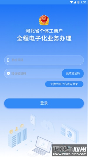 河北云窗办照app官方下载截图3