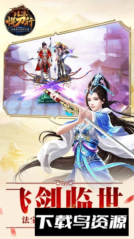 北凉悍刀行华为版本安装包最新版截图1