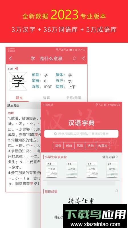 汉语字典专业版最新版截图2
