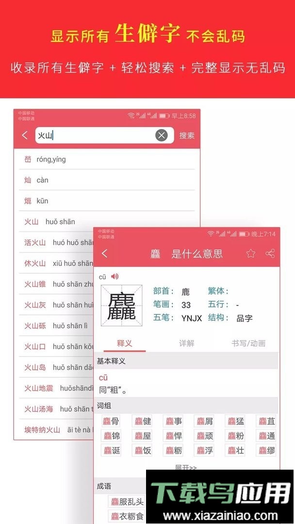 汉语字典专业版最新版截图3