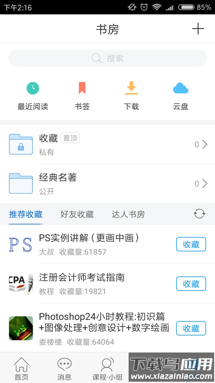 蓉E学app最新版截图2