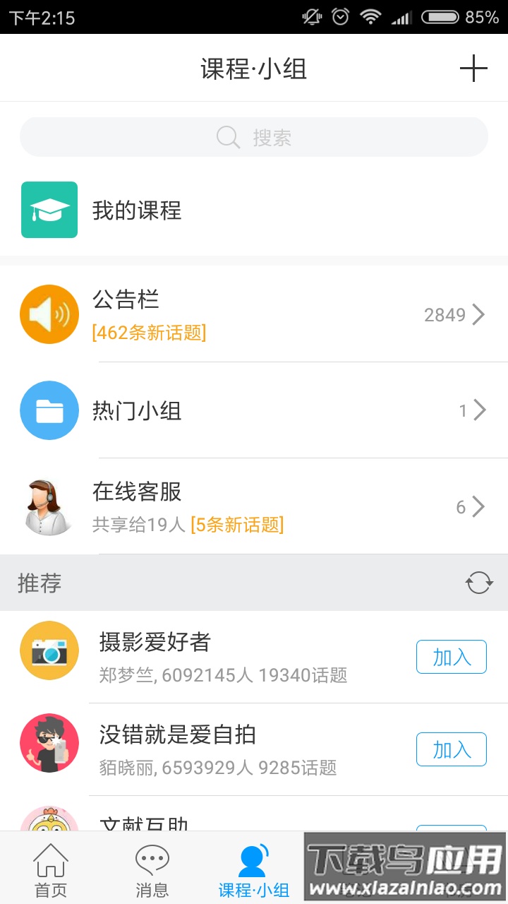 蓉E学app最新版截图3