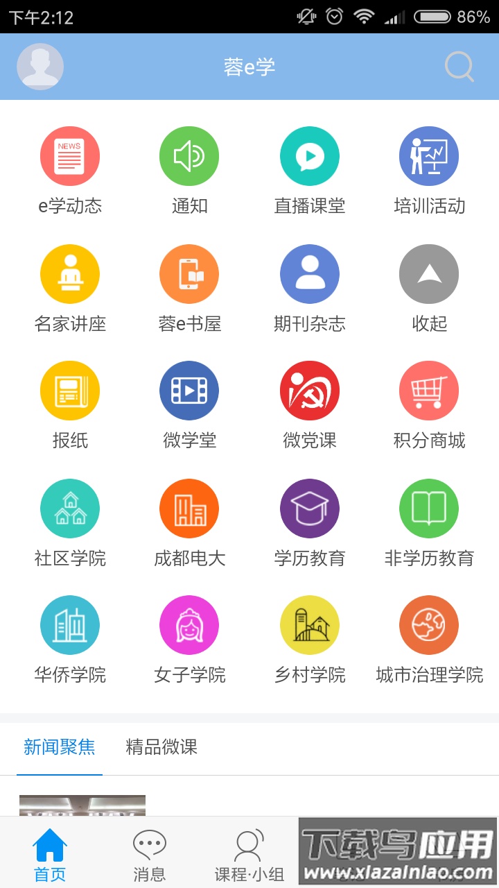 蓉E学app最新版截图4