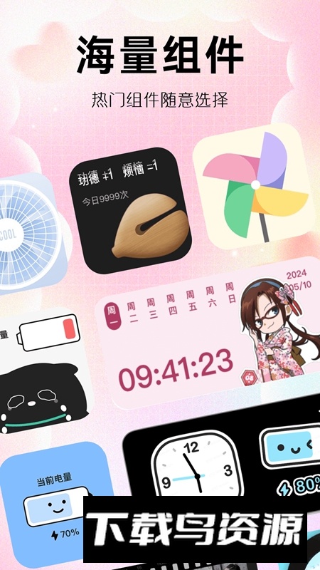 玩转小组件APP官方最新版最新版截图1