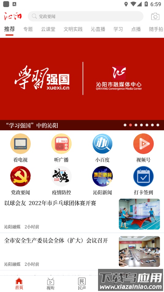 云上沁阳app最新版截图1