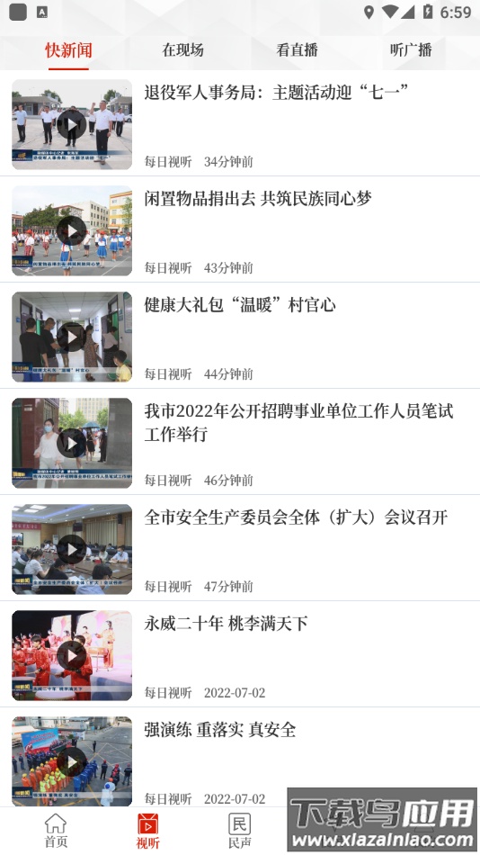 云上沁阳app最新版截图2