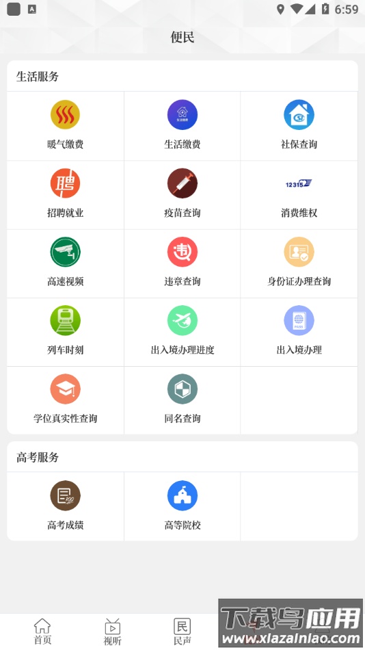 云上沁阳app最新版截图3