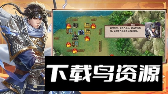 三国戏赵云传官方版最新版截图