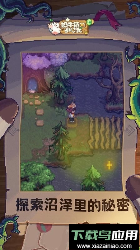 奶牛镇的小时光最新版截图1