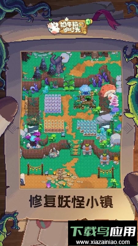 奶牛镇的小时光最新版截图3