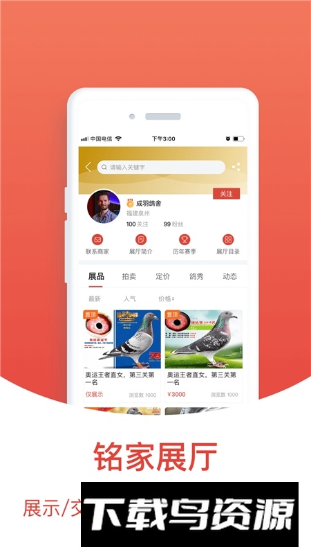 搜鸽天下赛鸽头条app官方版最新版本最新版截图1