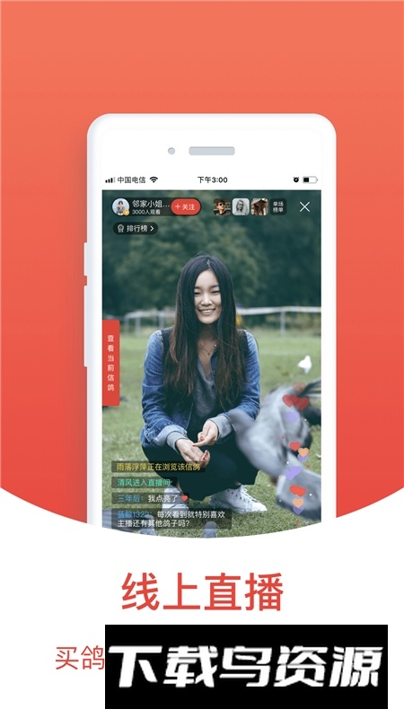 搜鸽天下赛鸽头条app官方版最新版本最新版截图3