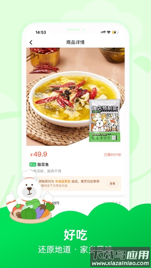 趣店预制菜app截图3