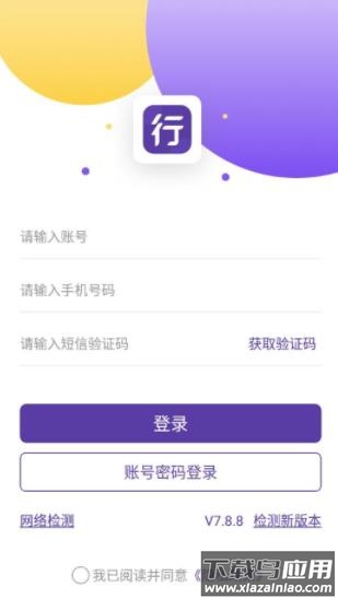 行者app圆通最新版下载最新版截图2