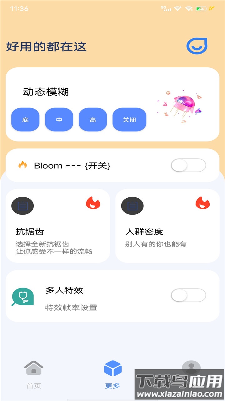 帧率猫APP最新版截图3