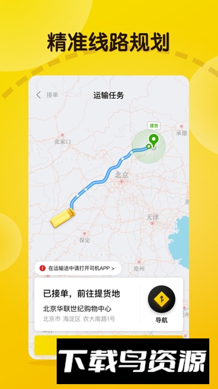 大易司机货运平台官方版最新版截图1
