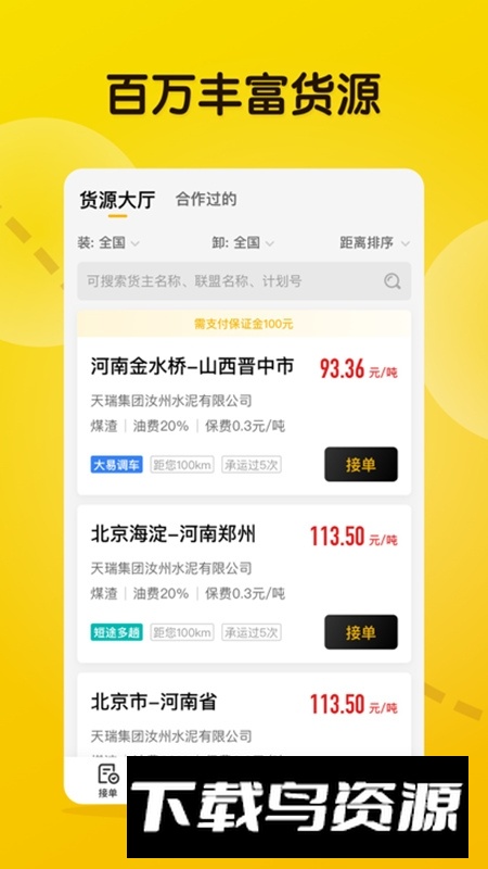 大易司机货运平台官方版最新版截图2