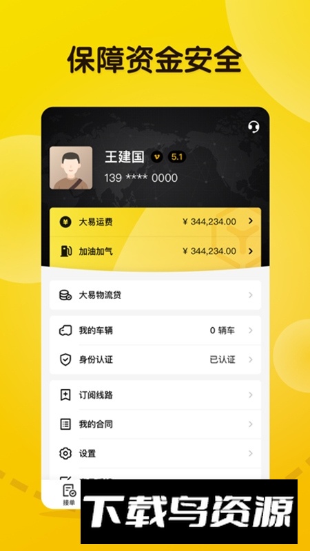 大易司机货运平台官方版最新版截图3